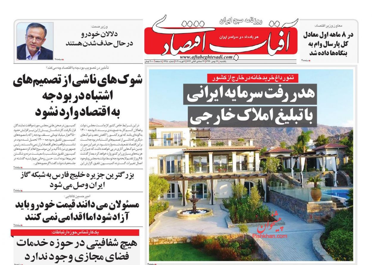صفحه نخست روزنامه‌های یکشنبه‌ ۱۹ بهمن ماه + عکس