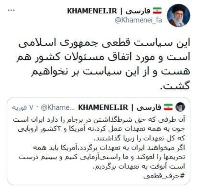 توئیت معنادار سایت رهبر انقلاب پس از موضع روز گذشته بایدن درباره تحریم‌ها+عکس