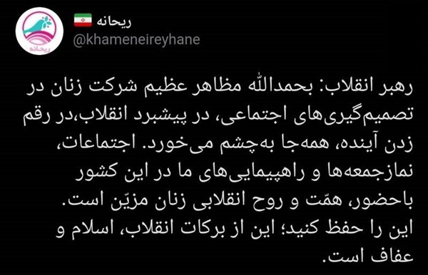 رهبر انقلاب از زنان ایرانی چه انتظاری دارند؟ + عکس