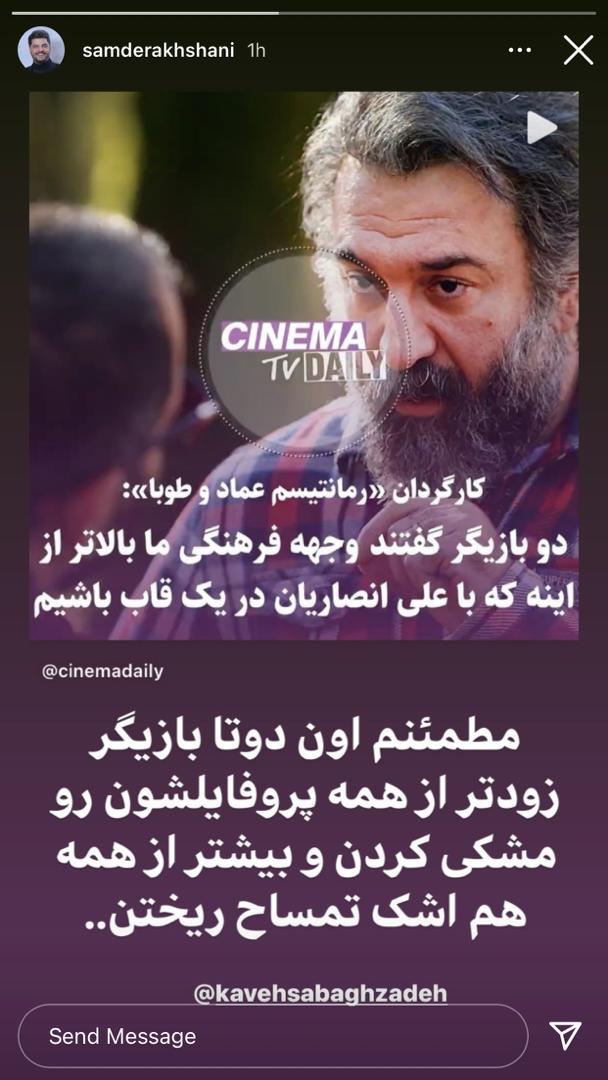 واکنش سام درخشانی به دو بازیگری که در حق علی انصاریان نامردی کردند