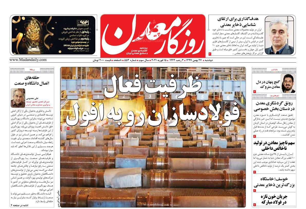 صفحه نخست روزنامه‌های دوشنبه ۲۷ بهمن ماه + عکس