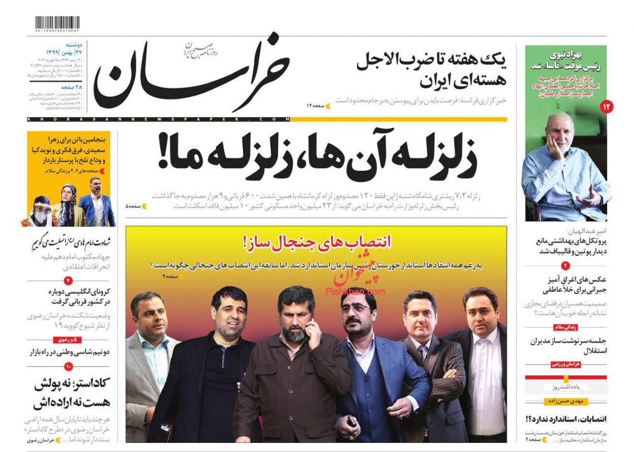 صفحه نخست روزنامه‌های دوشنبه ۲۷ بهمن ماه + عکس