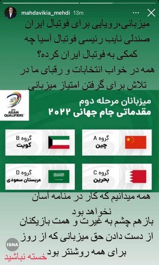 کنایه کریمی و مهدویکیا به فدراسیون؛ تازه اولشه! کنایه کریمی و مهدویکیا به فدراسیون؛ تازه اولشه!