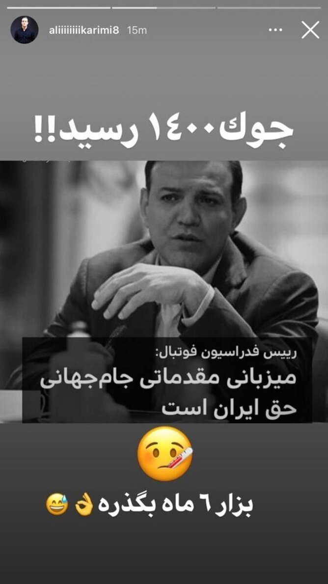 واکنش علی کریمی به اظهارات عزیزی خادم+عکس