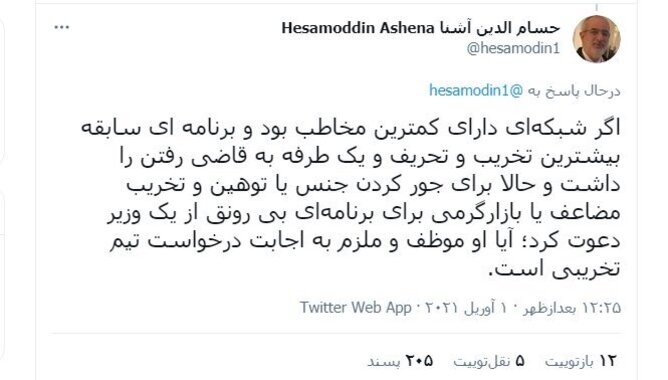 واکنش توئیتری مشاور روحانی به دعوت صدا و سیما از ظریف پس از انتقاد او از گاندو+عکس