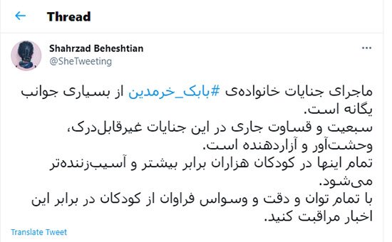 بهت کاربران از اعترافات تازه پدر بابک خرمدین + عکس