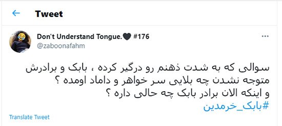 بهت کاربران از اعترافات تازه پدر بابک خرمدین + عکس