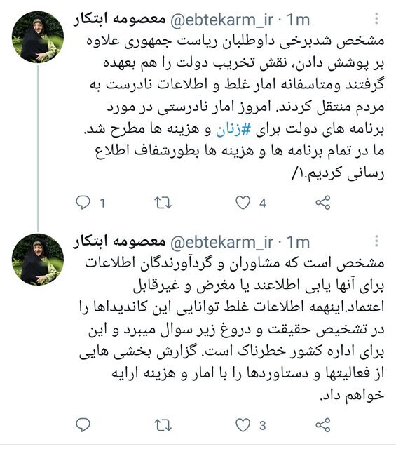 ابتکار:امروز آمار نادرستی در مورد برنامه‌های دولت برای ‎زنان و هزینه‌ها مطرح شد