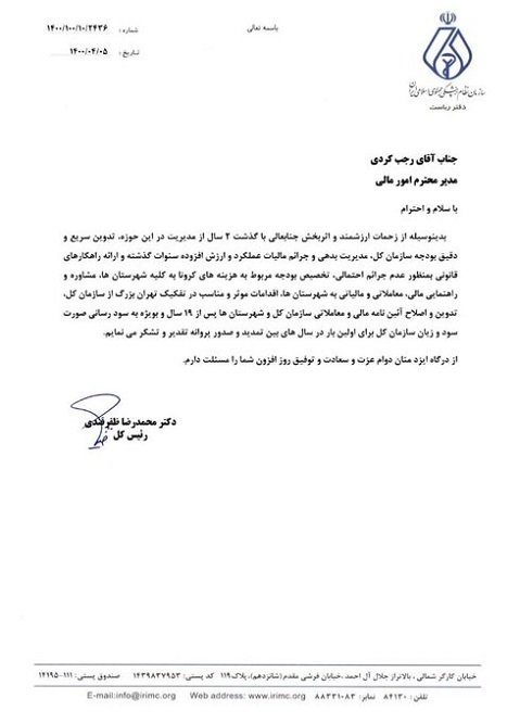 ماجرای جعل نامه تشکر رئیس نظام پزشکی کشور از زحمات خودش! + تصاویر