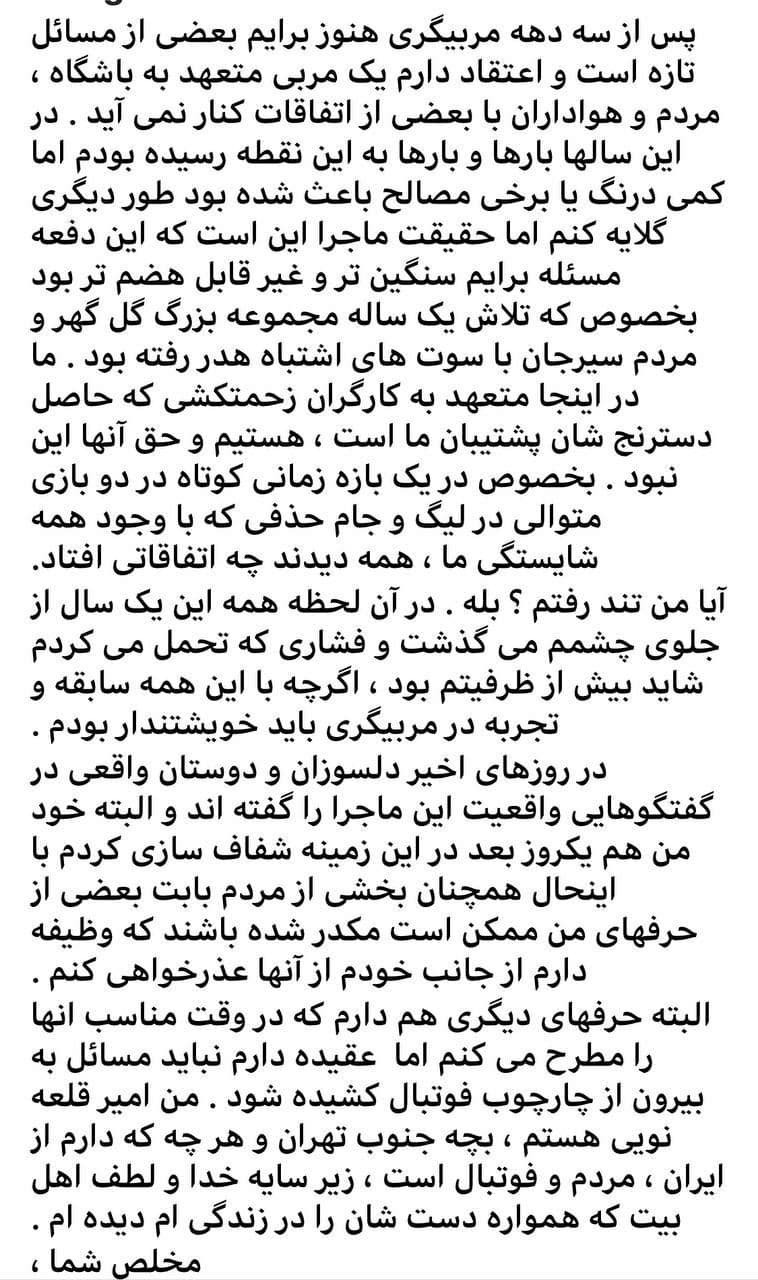 واکنش قلعه نویی به محرومیت سه ماهه از فوتبال +عکس واکنش قلعه نویی به محرومیت سه ماهه از فوتبال +عکس