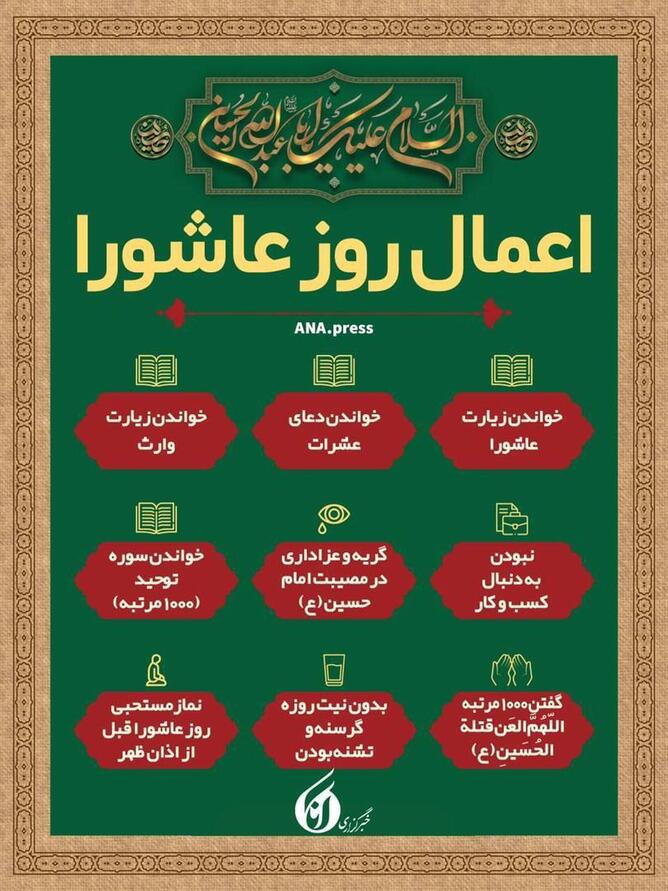 ️اعمال روز عاشورا+عکس