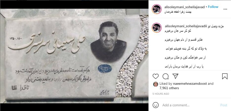 سنگ آرامگاه علی سلیمانی نصب شد + عکس