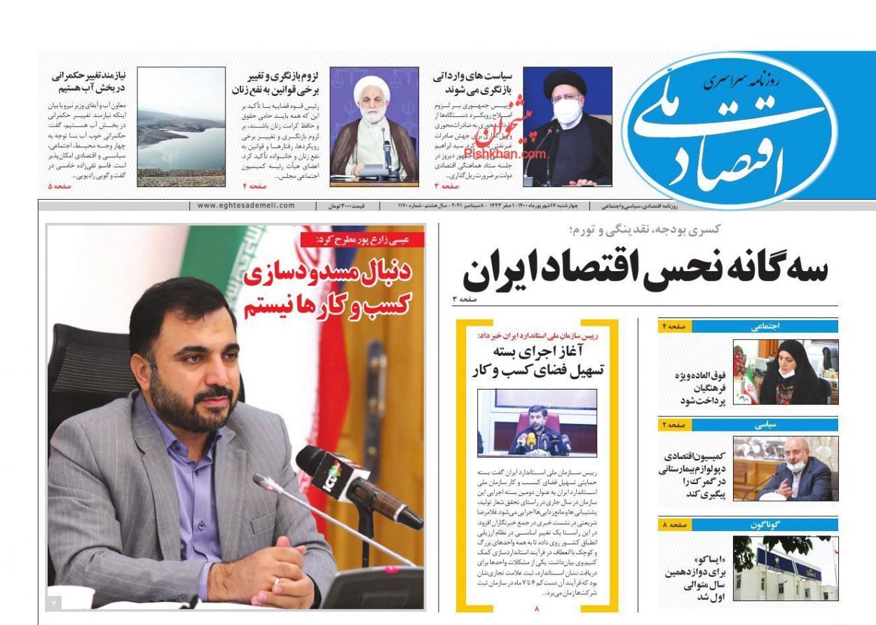 از فشار نظام مالیاتی روی دوش تولید تا قول ۳ وزیر برای آخر ۱۴۰۰ + تصاویر