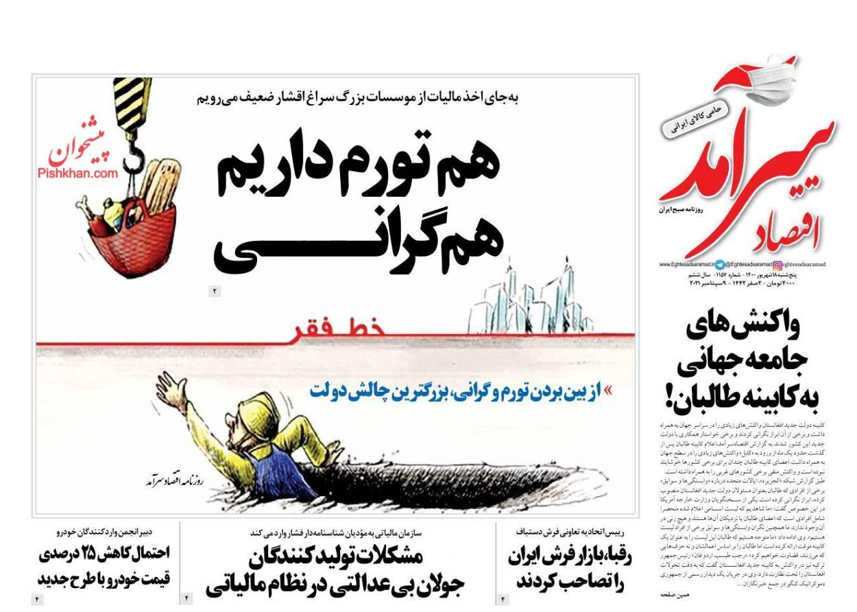 از نعل وارونه آژانس انرژی اتمی تا سناریوهای مهار گرانی و تورم + تصاویر
