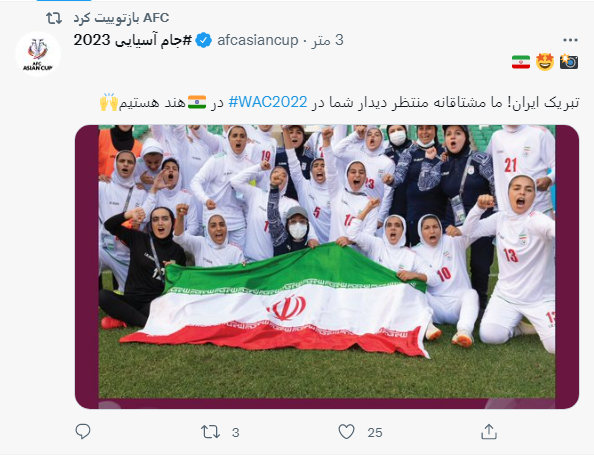 واکنش صفحه توئیتر جام ملتهای آسیا به پیروزی بانوان فوتبال ایران +عکس واکنش صفحه توئیتر جام ملتهای آسیا به پیروزی بانوان فوتبال ایران +عکس
