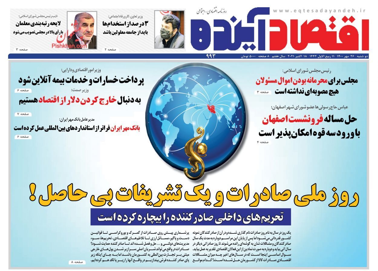 از بازگشایی مدارس زیر ۳۰۰ دانش‌آموز از اول آبان‌ماه تا بیت‌کوین ایرانی‌ها مسدود می‌شود؟ + تصاویر