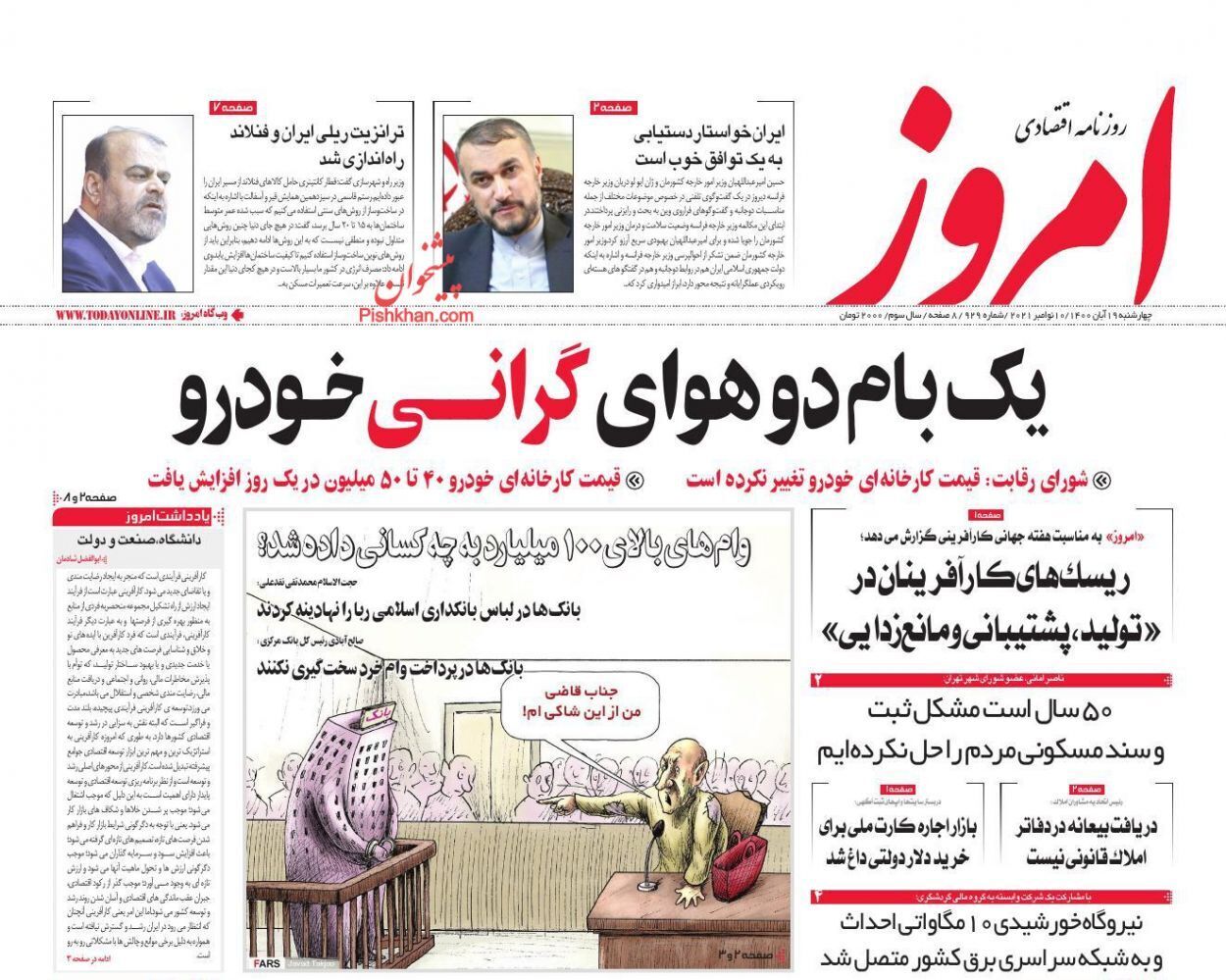 از اعلام جدیدترین شرایط واردت خودرو به کشور تا شکوه دنا در دریای عمان + تصاویر