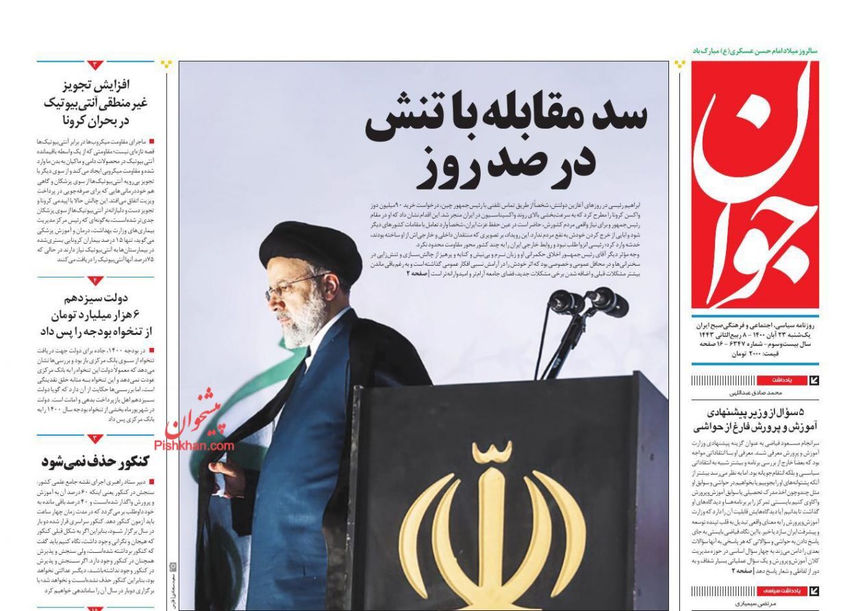 از بیم قطعی گاز با چرخش تند کنتورها تا دفاع از انتصاب های فامیلی + تصاویر