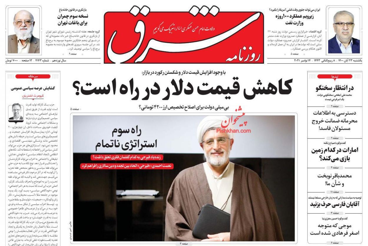 از بیم قطعی گاز با چرخش تند کنتورها تا دفاع از انتصاب های فامیلی + تصاویر