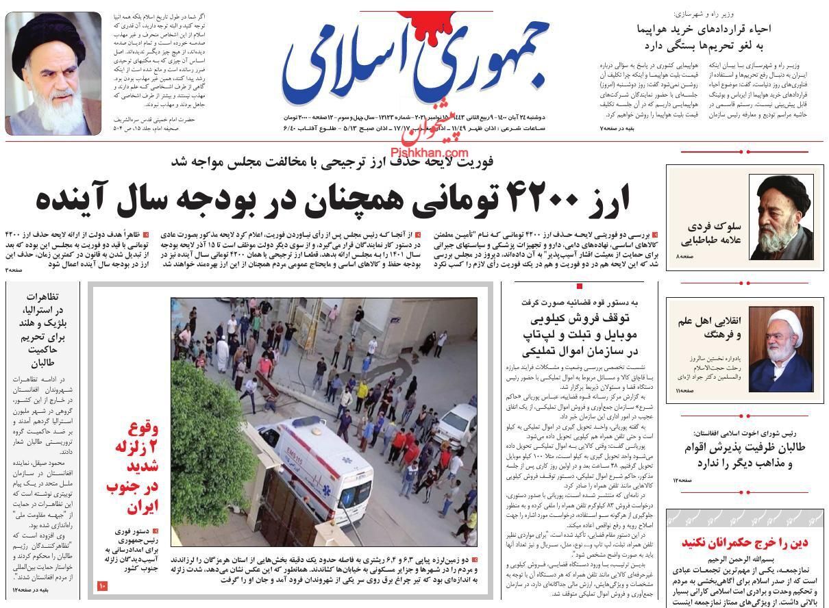 از لرزه بر پیکره هرمز تا دلار همچنان در مدار اخبار + تصاویر