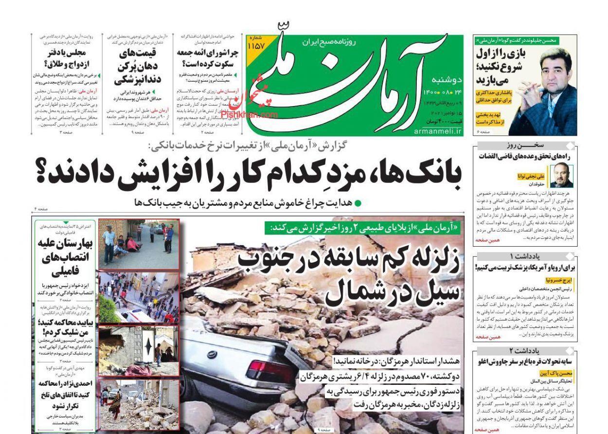 از لرزه بر پیکره هرمز تا دلار همچنان در مدار اخبار + تصاویر