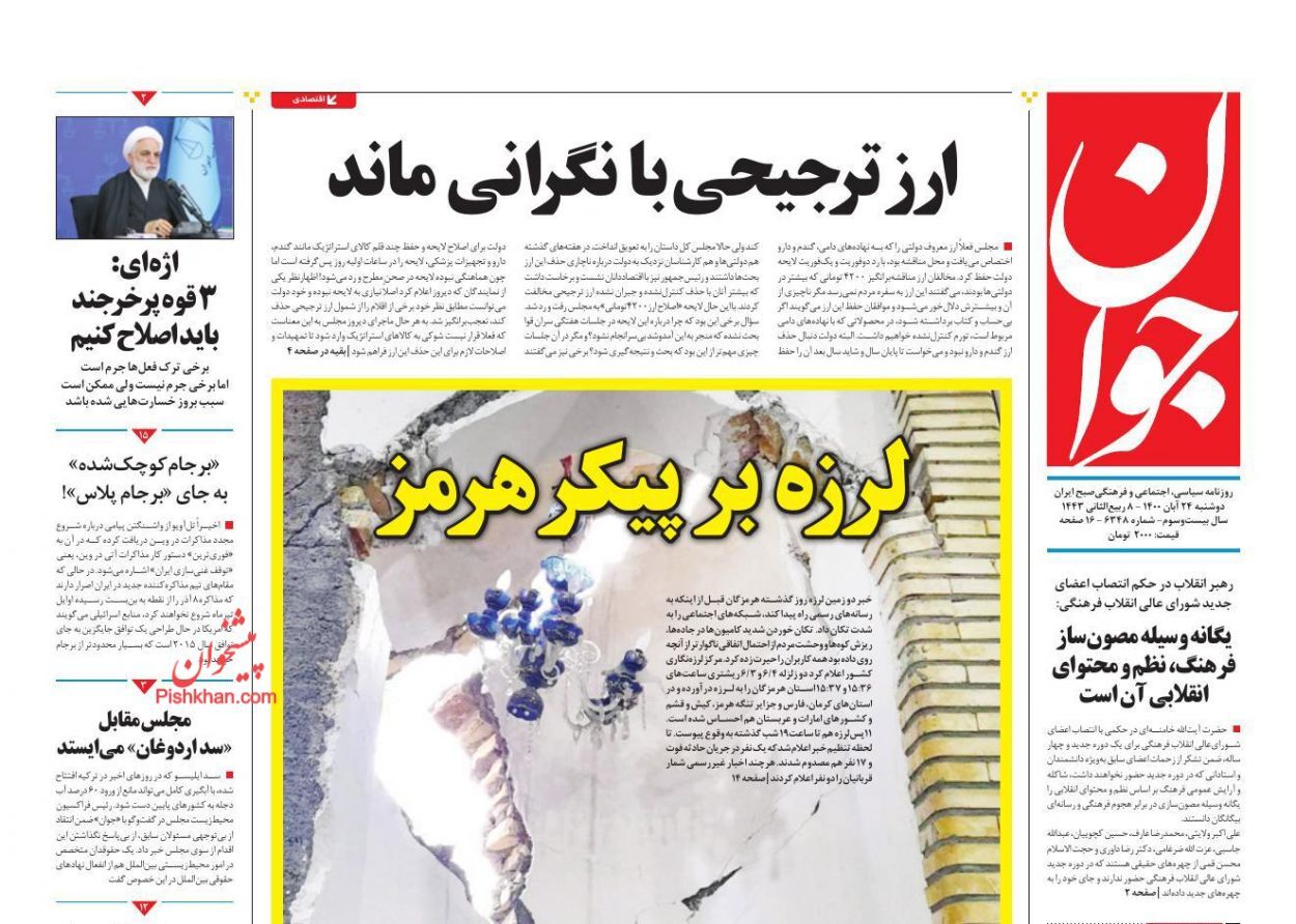 از لرزه بر پیکره هرمز تا دلار همچنان در مدار اخبار + تصاویر