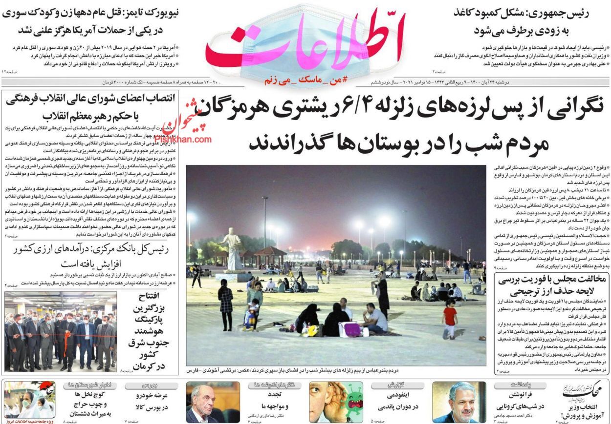 از لرزه بر پیکره هرمز تا دلار همچنان در مدار اخبار + تصاویر