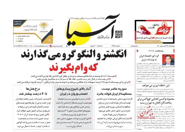 از ارز دولتی در دوراهی حذف یا ابقا تا سردرگمی در لغو ممنوعیت تردد شبانه + تصاویر