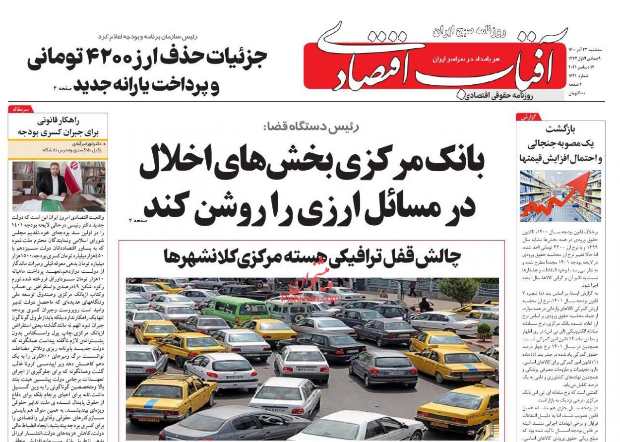 از جزئیات پرداخت یارانه جدید تا خارج بی خارج + تصاویر