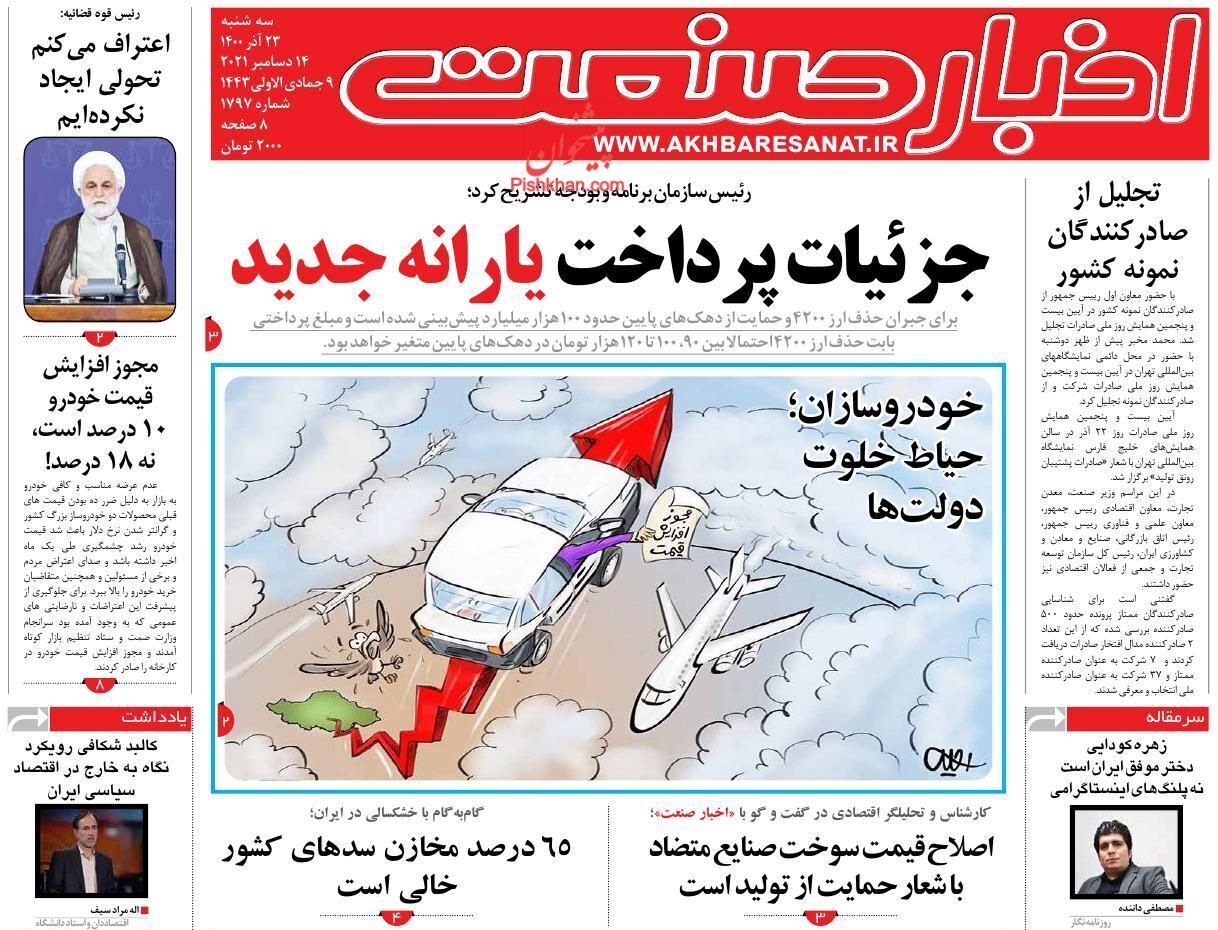 از جزئیات پرداخت یارانه جدید تا خارج بی خارج + تصاویر