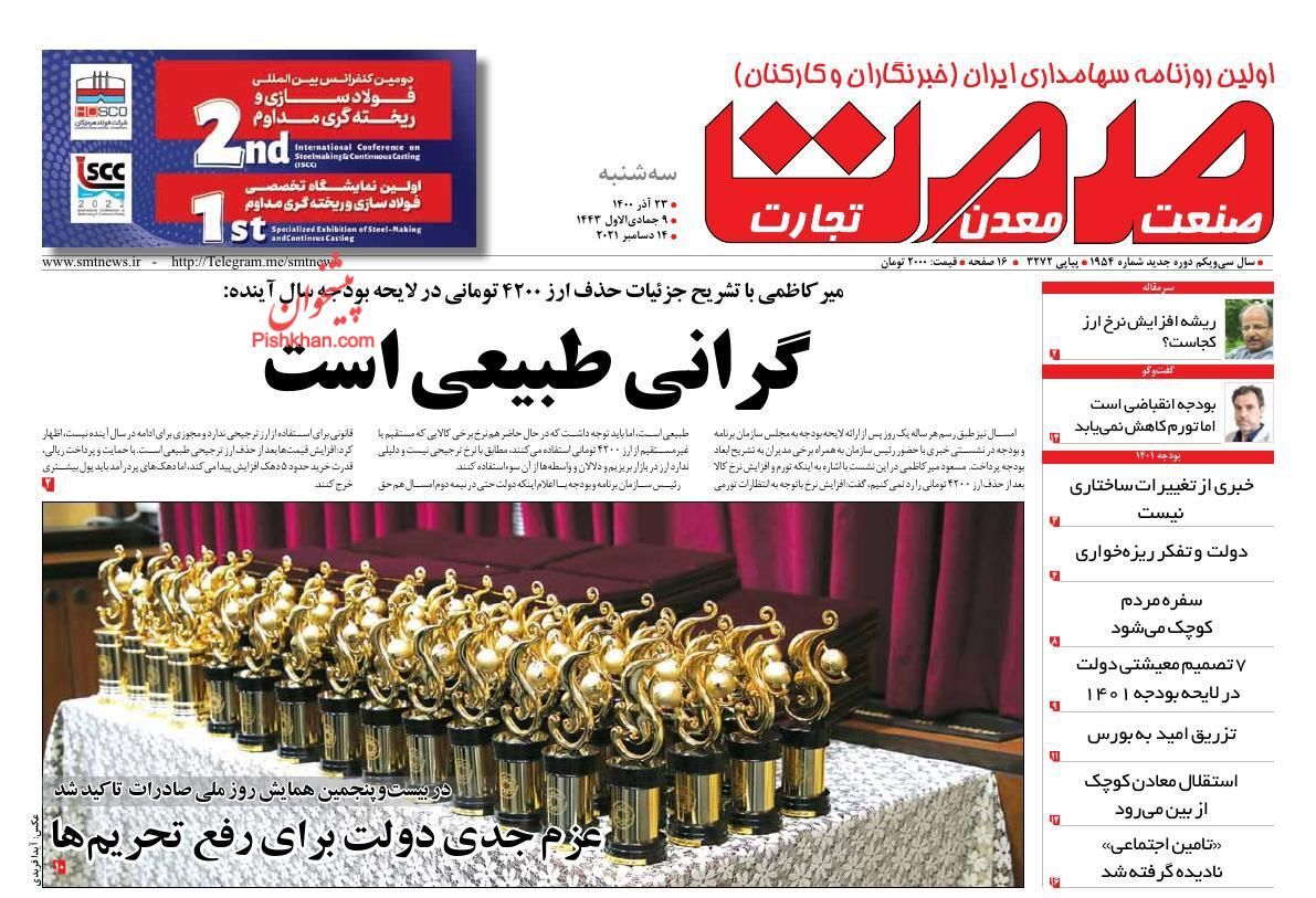 از جزئیات پرداخت یارانه جدید تا خارج بی خارج + تصاویر
