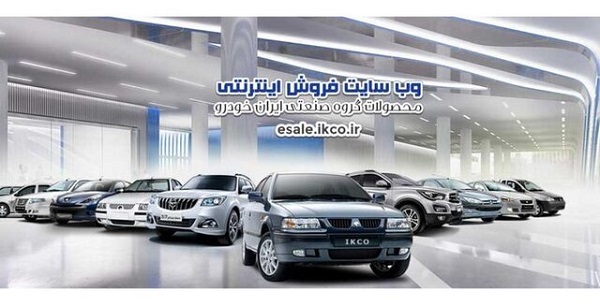 پیش فروش ایران خودرو امروز پنجشنبه ۱۸ آذر ۱۴۰۰/ نحوه ثبت نام ایران خودرو+ قیمت ۶ خودروی عرضه شده در فروش ویژه آذرماه