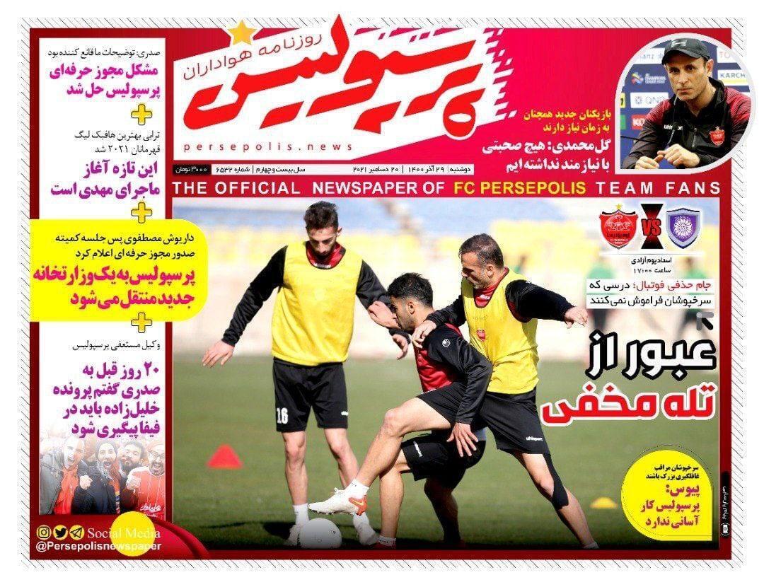 از پرواز با شهباز تا تلنگر به استقلال! + تصاویر