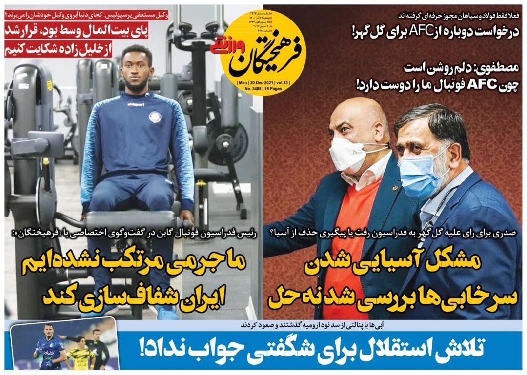 از پرواز با شهباز تا تلنگر به استقلال! + تصاویر