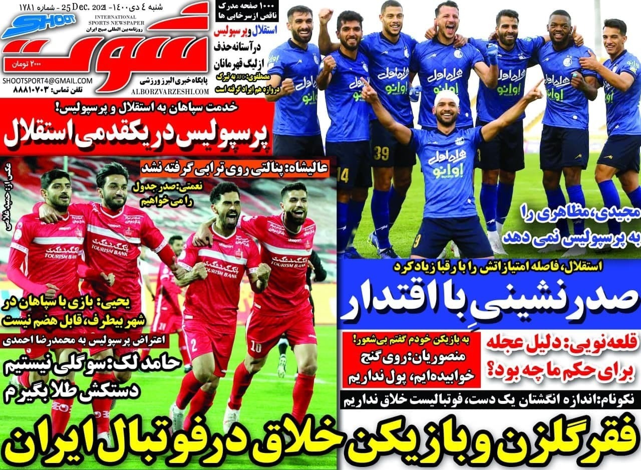 از شکایت AFC از تیم‌های ایرانی تا صدر جدول رسما آبی شد+ تصاویر