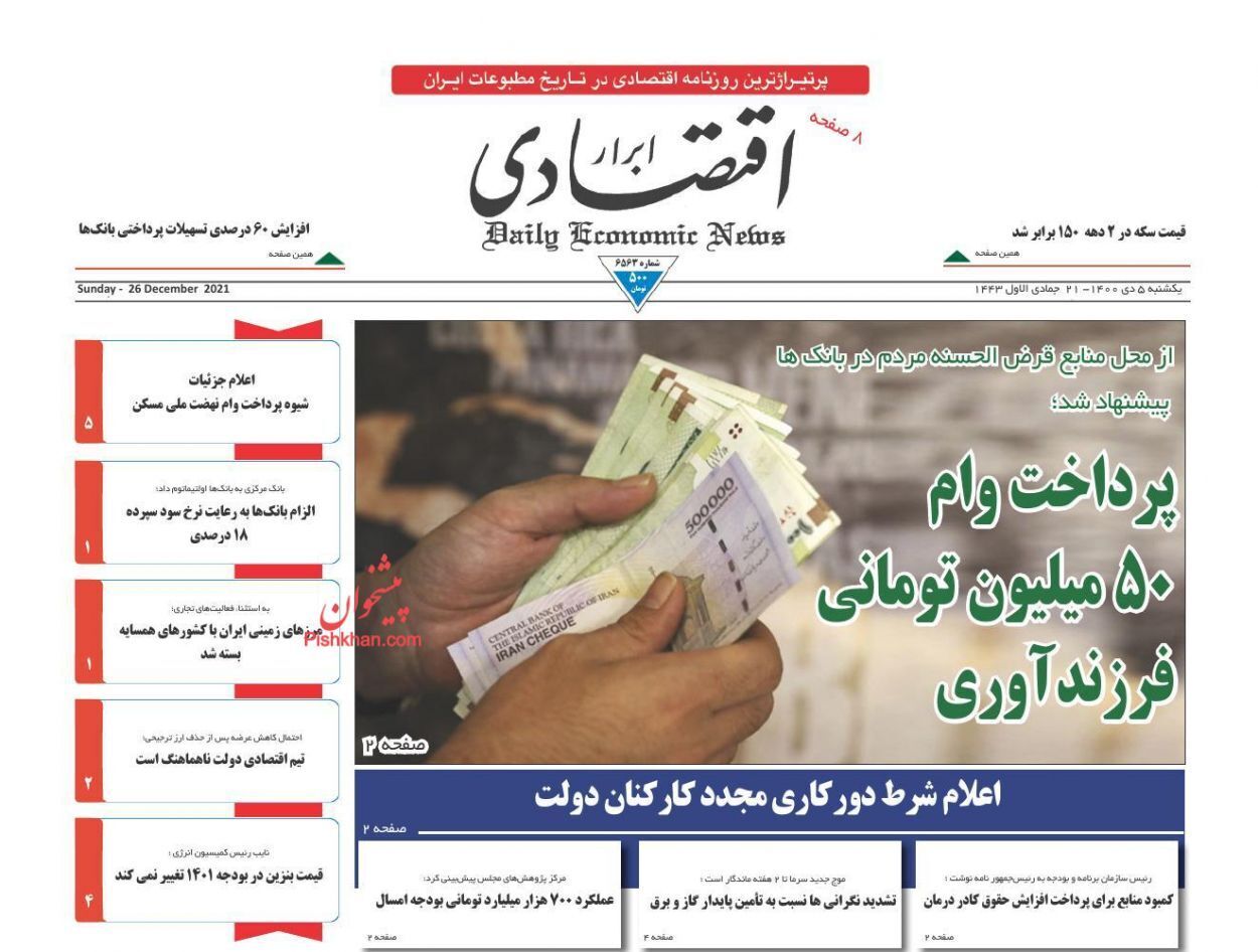از سایه تهدید بحران گازی در کشور تا پرداخت وام ۵۰ میلیون تومانی فرزندآوری + تصاویر