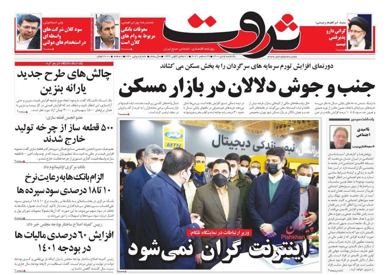 از سایه تهدید بحران گازی در کشور تا پرداخت وام ۵۰ میلیون تومانی فرزندآوری + تصاویر