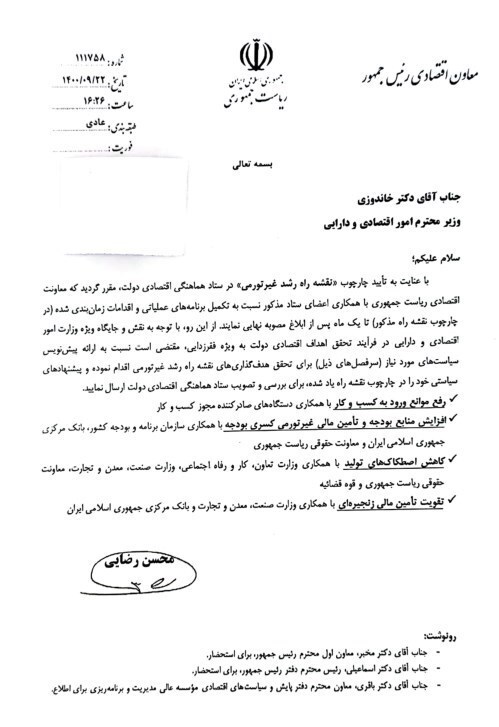 نامه محسن رضایی به وزارتخانه‌ها/ الزام ارائه برنامه‌های عملیاتی رشد غیرتورمی تولید تا یک ماه آینده + سند