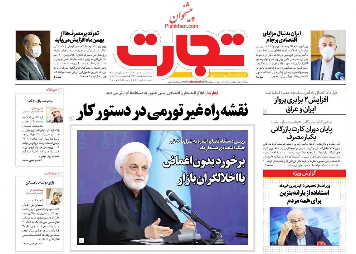 از تعدیل انتظارات تورمی تا حذف امضاهای طلایی از روند تجارت+ تصاویر