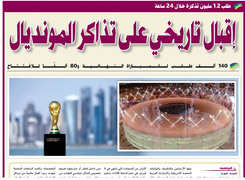 استقبال خیره‌کننده برای تماشای جام جهانی قطر/ ۱.۲ میلیون درخواست برای فینال