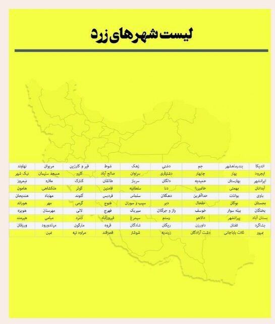 لیست کامل رنگ‌بندی کرونایی شهرهای کشور | وضعیت شهرتان را ببینید