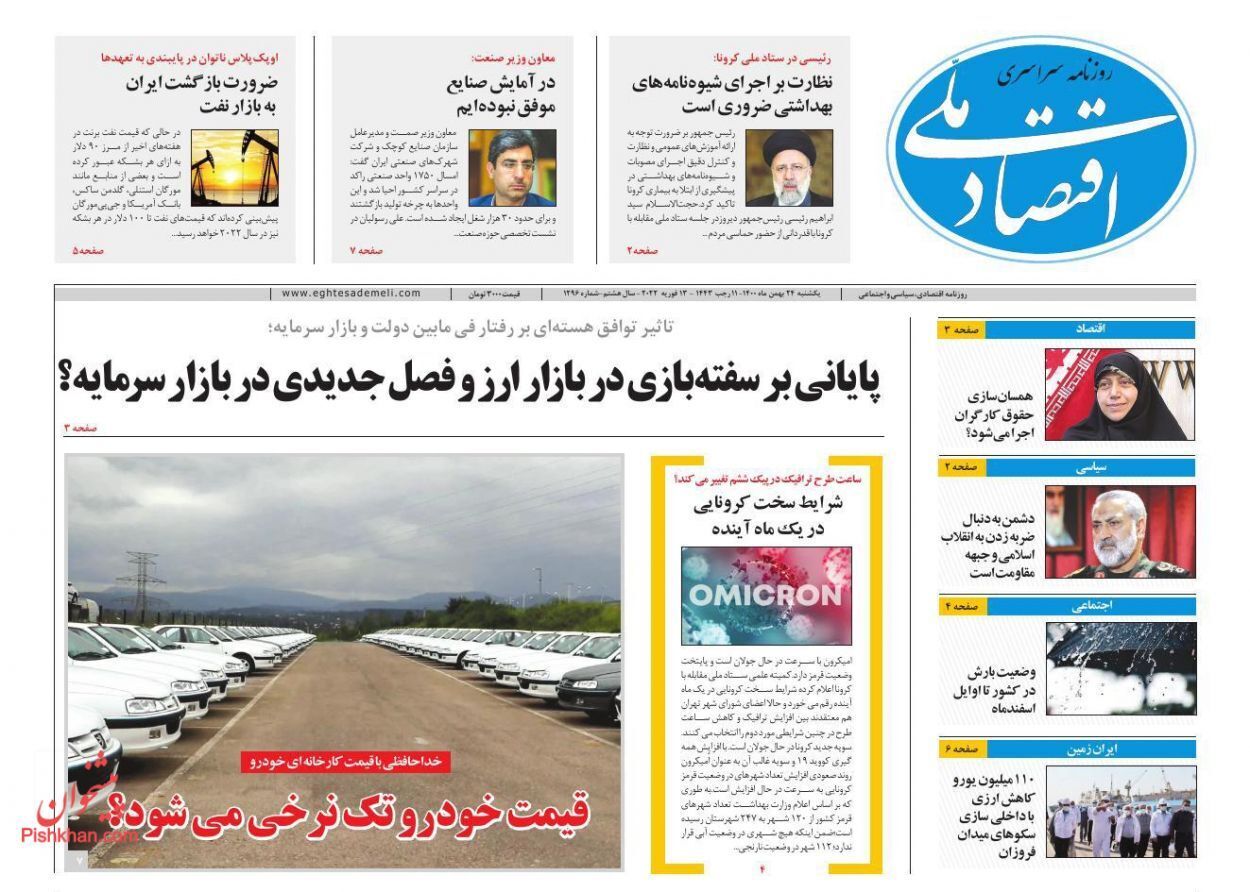 از بورسی‌ها از ریزش دلار ترسیده‌اند تا قیمت خودرو تک‌نرخی می‌شود؟ + تصاویر
