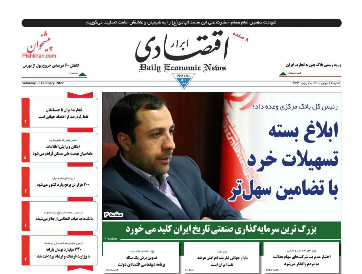 از ابلاغ بسته تسهیلات خرد با تضامین سهل‌تر تا متهمان ناامنی سرمایه+ تصاویر