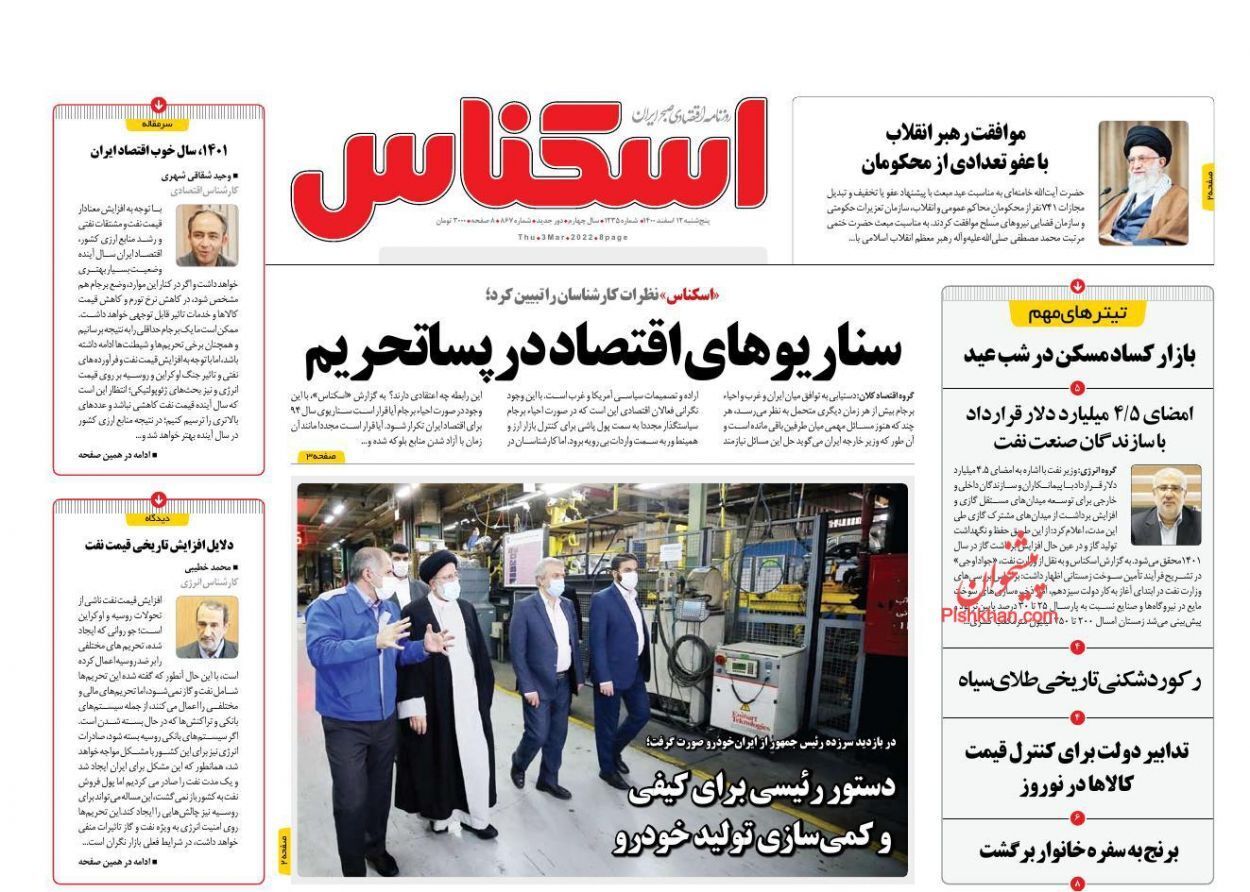 از ۸ فرمان برای شکستن انحصار خودرو تا بازار کساد مسکن در شب عید + تصاویر