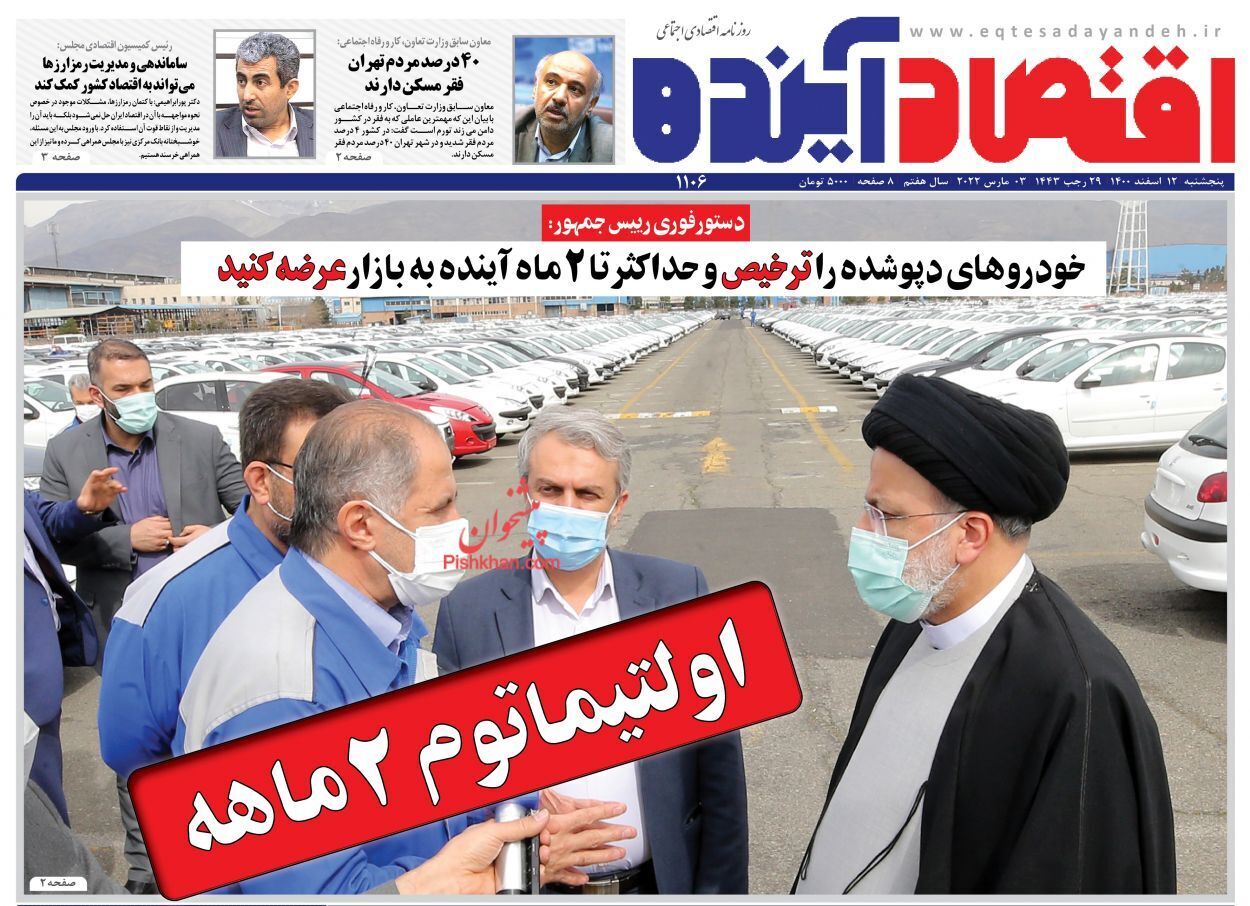 از ۸ فرمان برای شکستن انحصار خودرو تا بازار کساد مسکن در شب عید + تصاویر