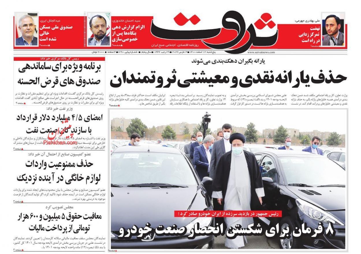 از ۸ فرمان برای شکستن انحصار خودرو تا بازار کساد مسکن در شب عید + تصاویر