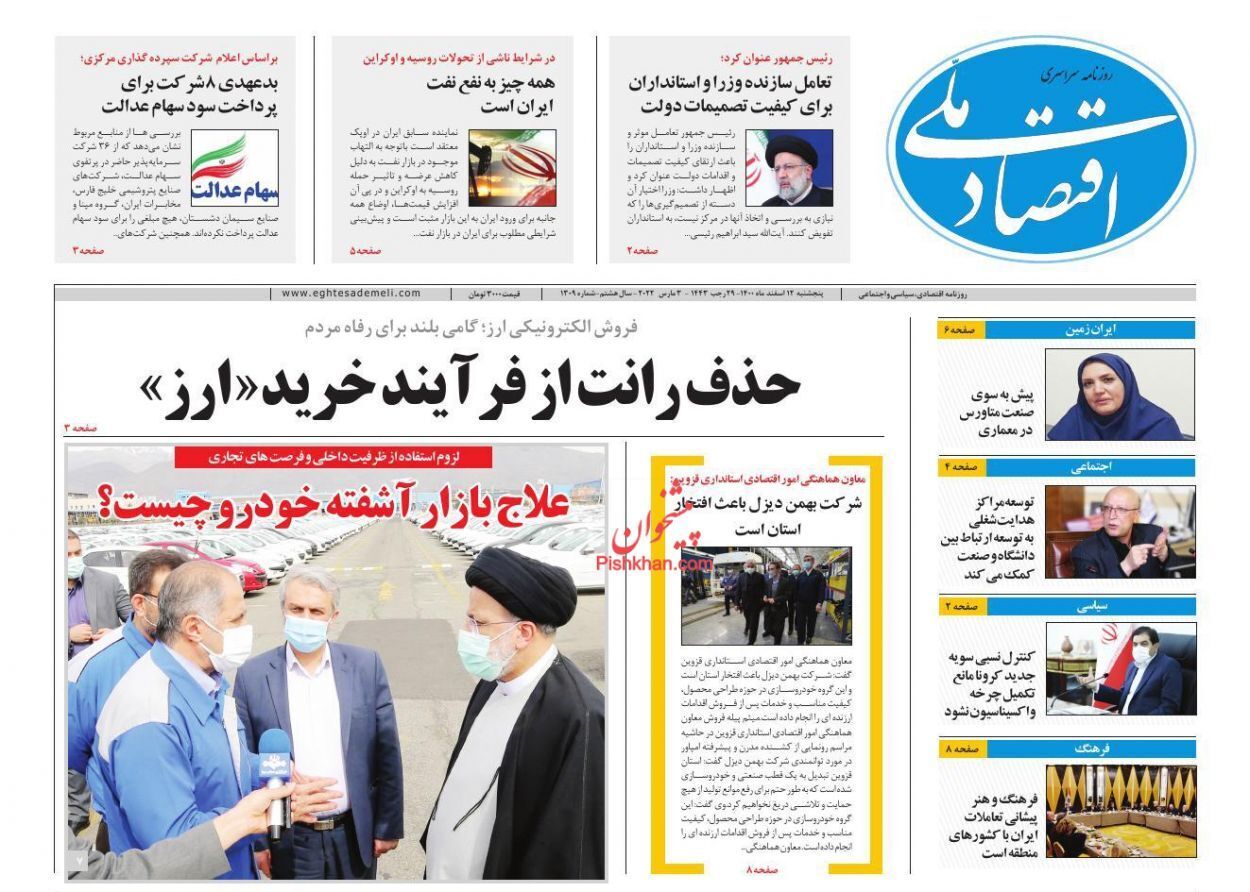 از ۸ فرمان برای شکستن انحصار خودرو تا بازار کساد مسکن در شب عید + تصاویر