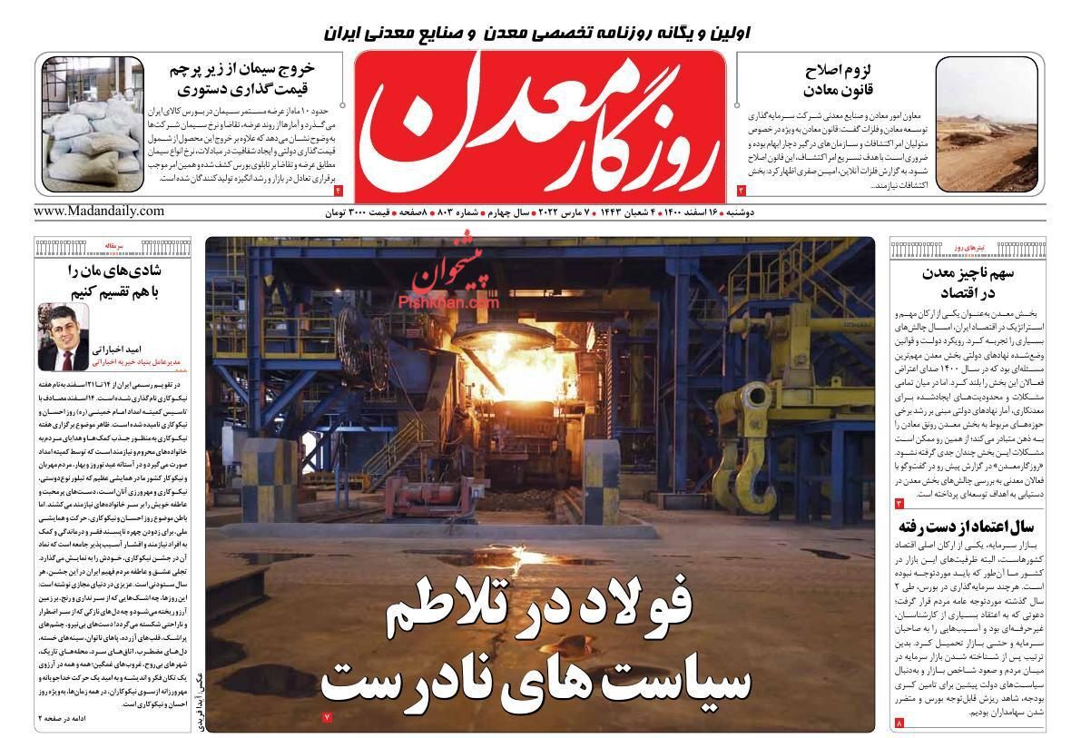 از حذف ارز ۴۲۰۰ تومانی در یک دقیقه تا بازگشت کوپن! + تصاویر