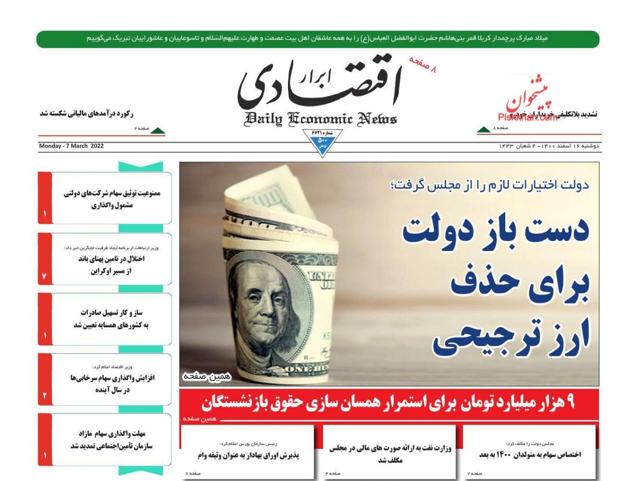 از حذف ارز ۴۲۰۰ تومانی در یک دقیقه تا بازگشت کوپن! + تصاویر