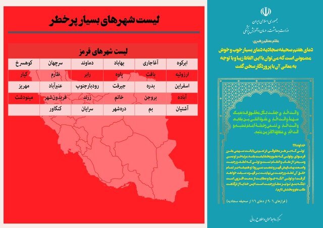 کاهش چشمگیر تعداد شهر‌های قرمز در آستانه نوروز ۱۴۰۱ / تهران زرد شد